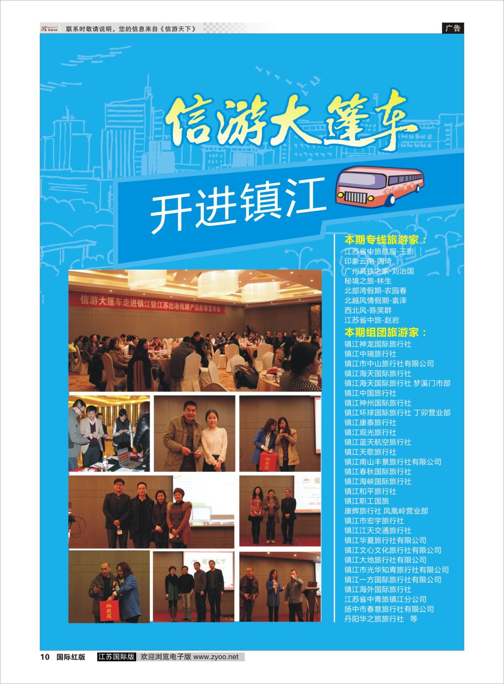 P10 信游专版