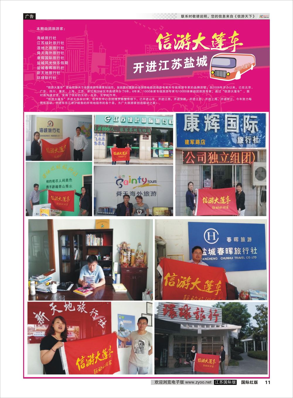P11 信游专版