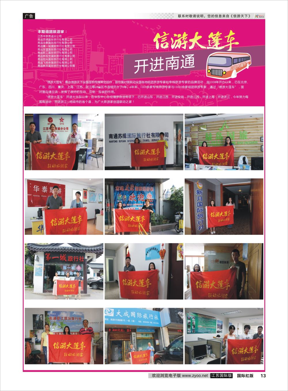 P13 信游专版