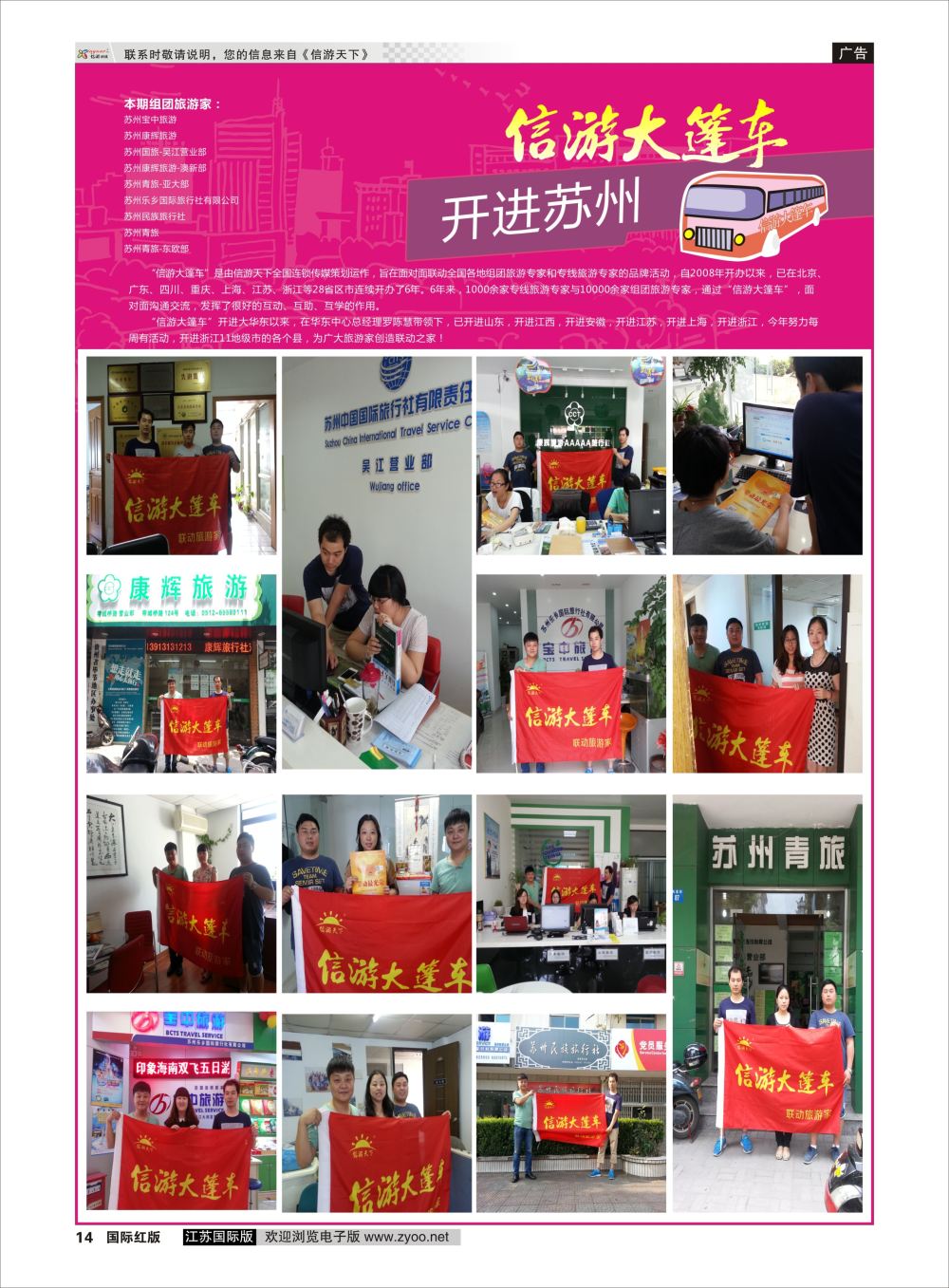 P14 信游专版