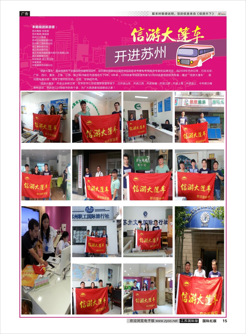 P15 信游专版
