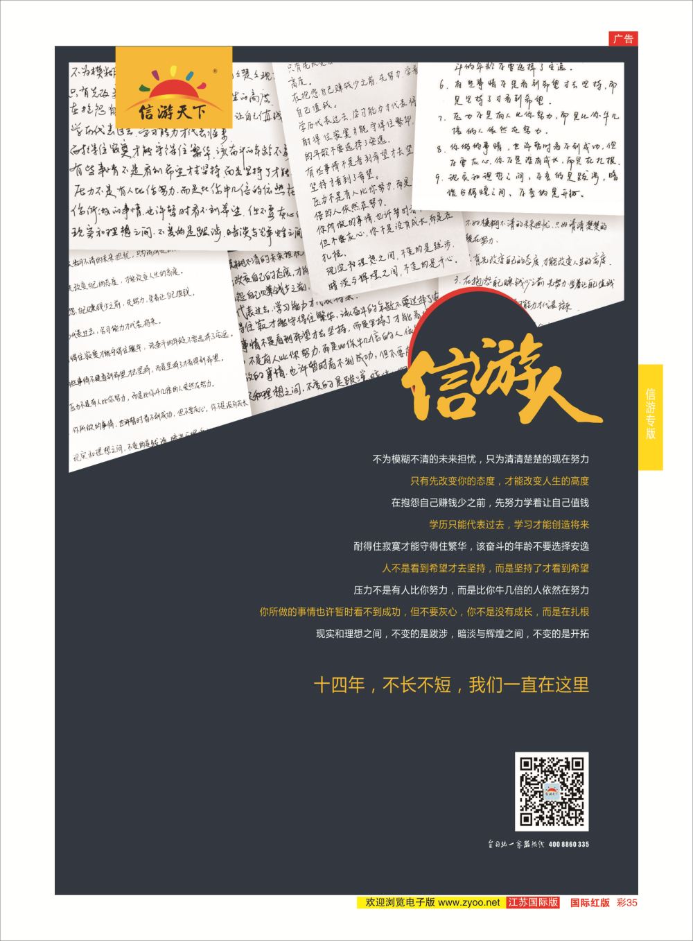 彩35 信游专版