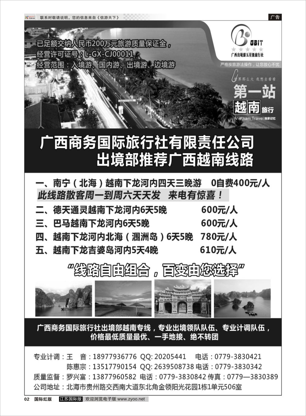 P2 广西商务总部-越南+广西全线 ｛11394｝ 东南亚专版