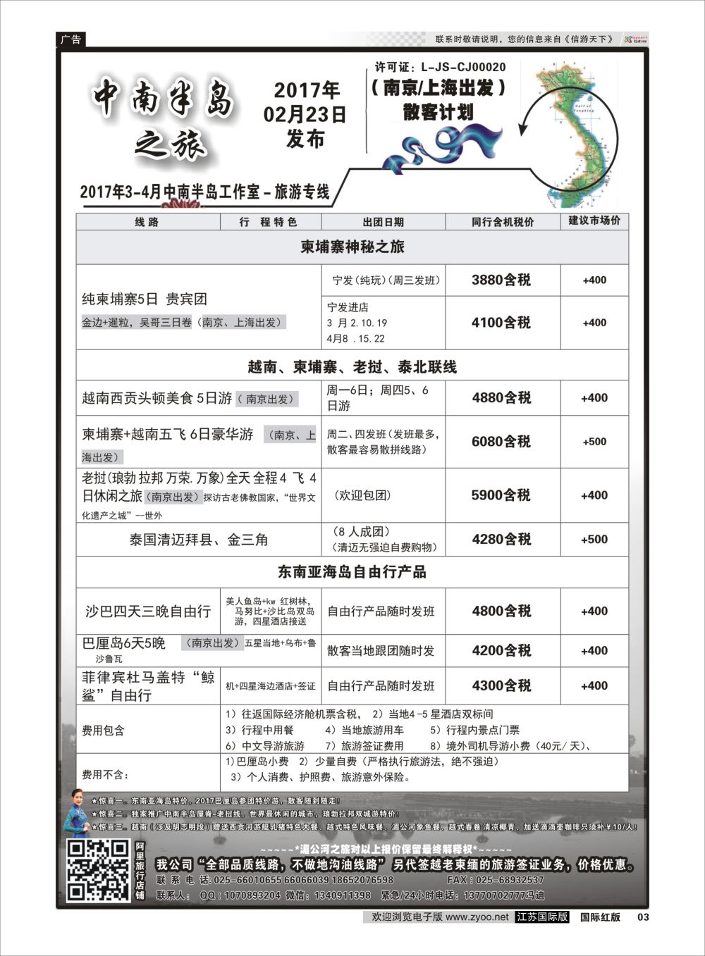 P3 “中南半岛”之旅3月  东南亚专版