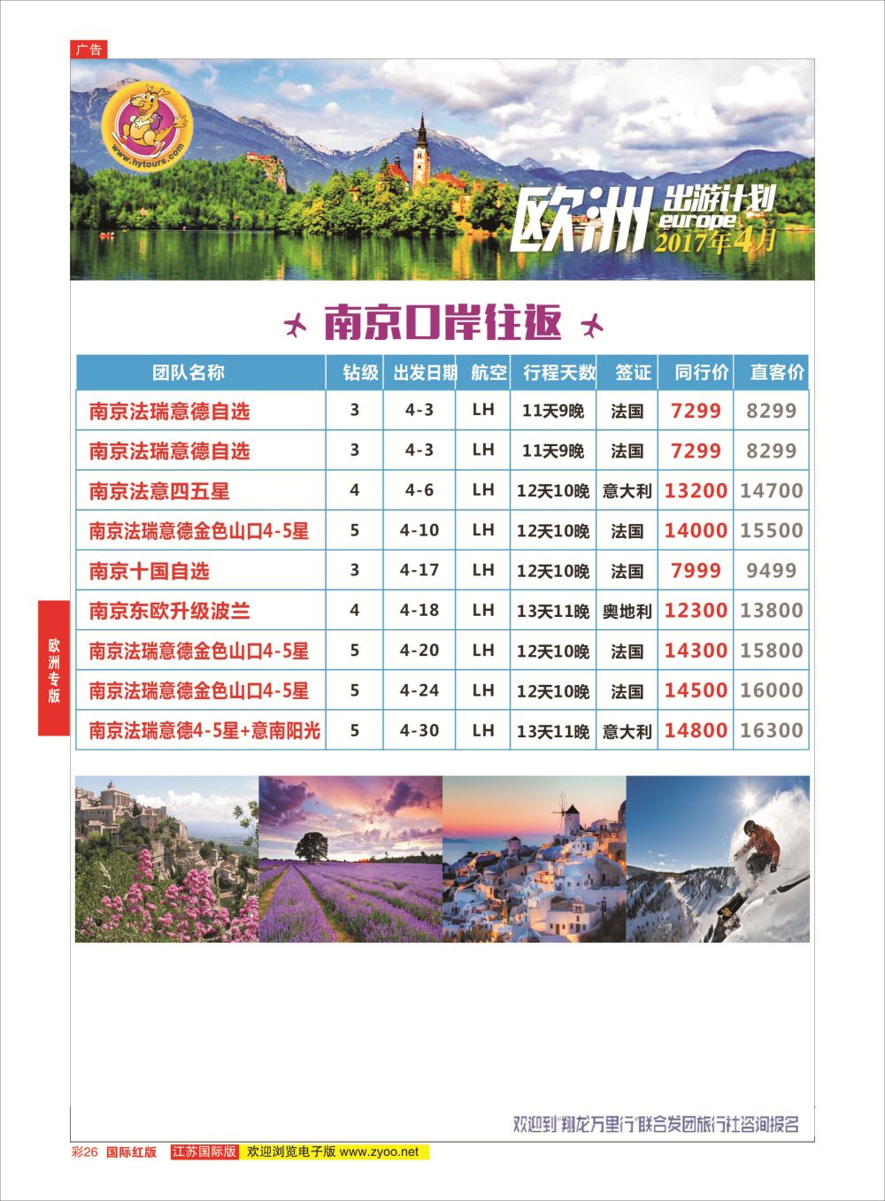 彩26 翔龙万里行 ｛02600｝ 欧洲专版
