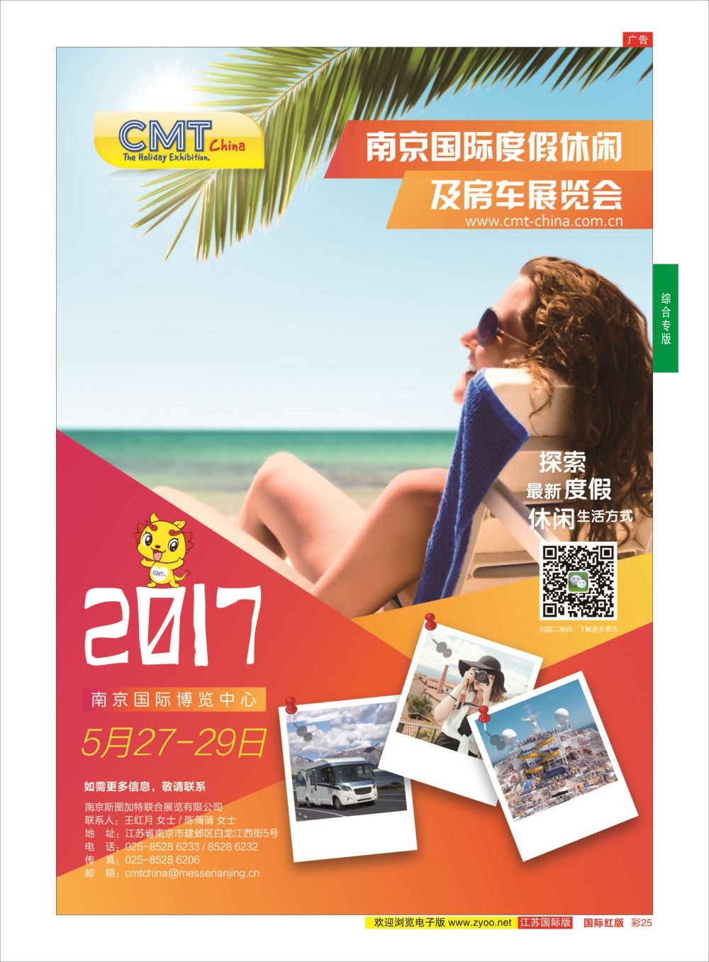 彩25 2017南京国际度假休闲及房车展览会（CMT China2017）  综合专版