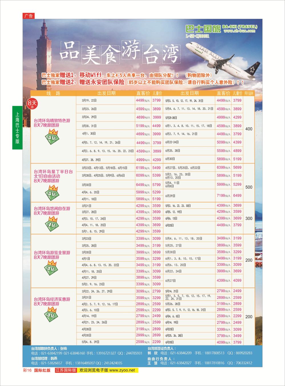 彩16 上海巴士国旅-出境线  港澳台专版