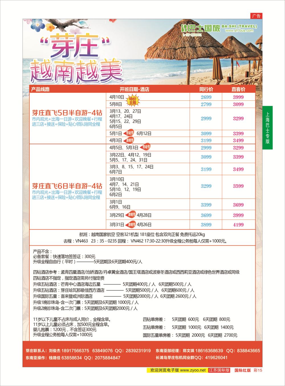 彩15 上海巴士国旅-出境线  东南亚专版