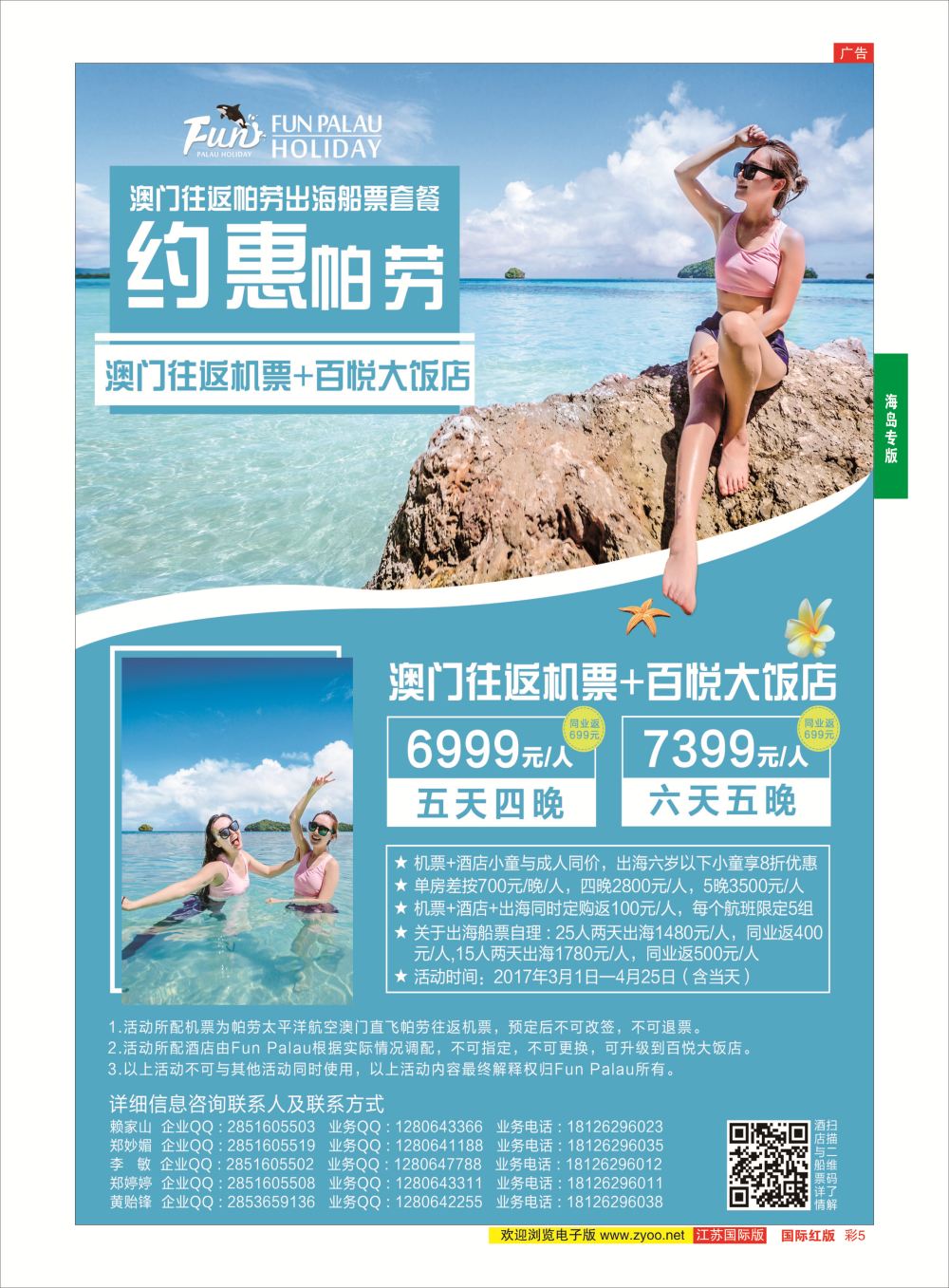 彩5 帕劳百悦集团限量特价活动！  海岛