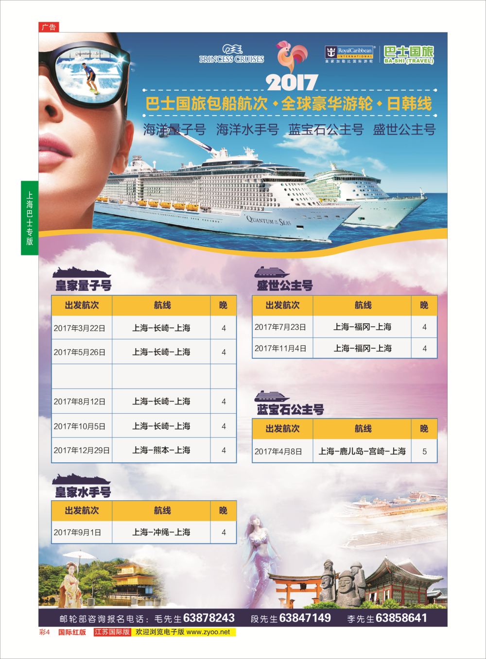 红彩4 上海巴士国旅-出境线  邮轮专版