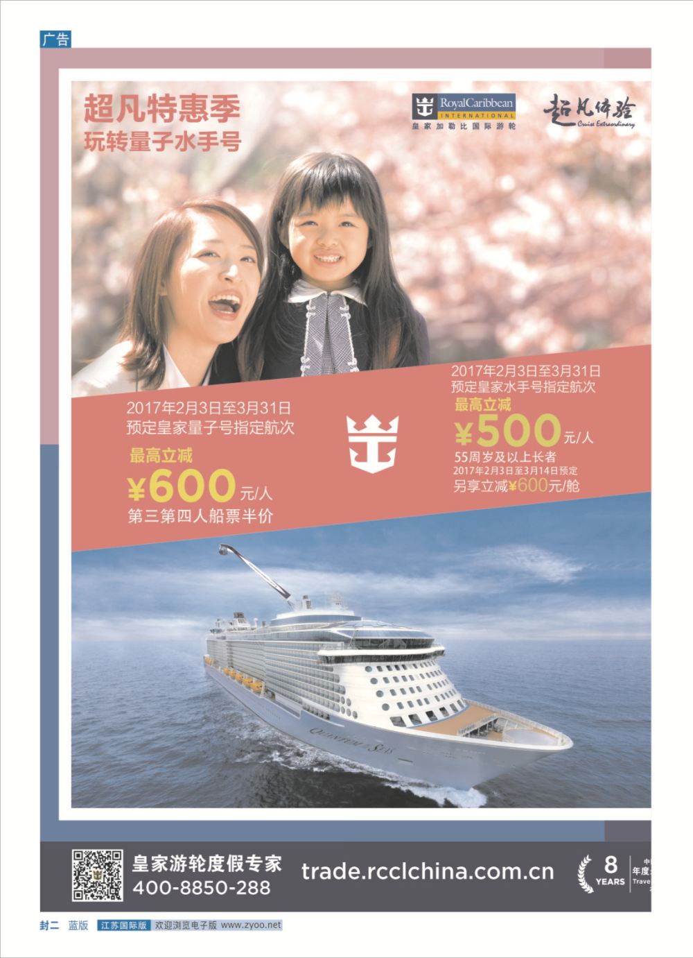 蓝封二 皇家加勒比国际游轮