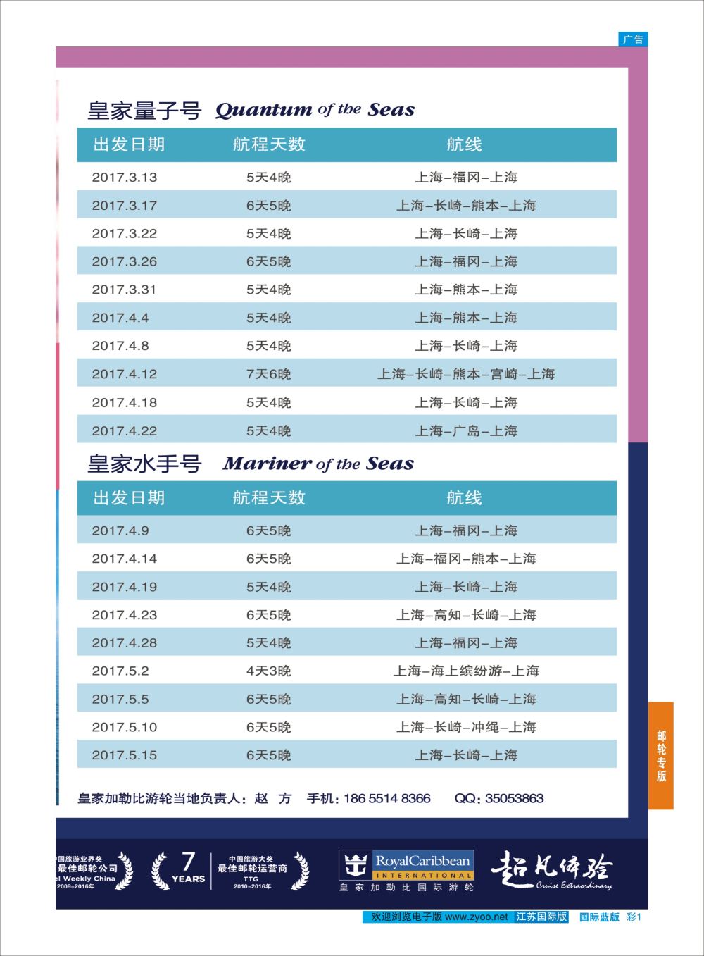 蓝彩1 皇家加勒比国际游轮  邮轮专版