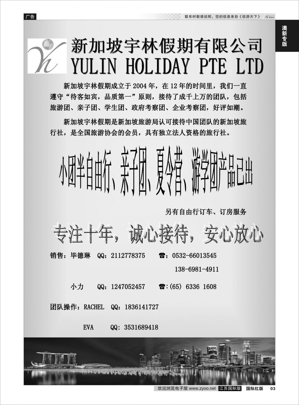 P3 新加坡宇林假期  澳新专版