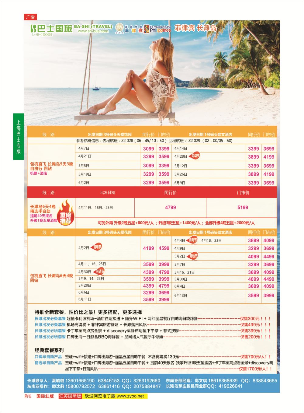 红彩6 上海巴士国旅-出境线  东南亚专版