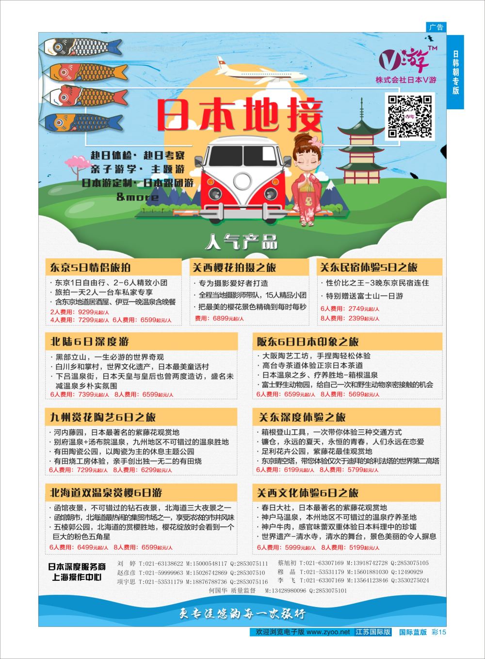 蓝彩15 日本深度地接服务商  日朝韩专版