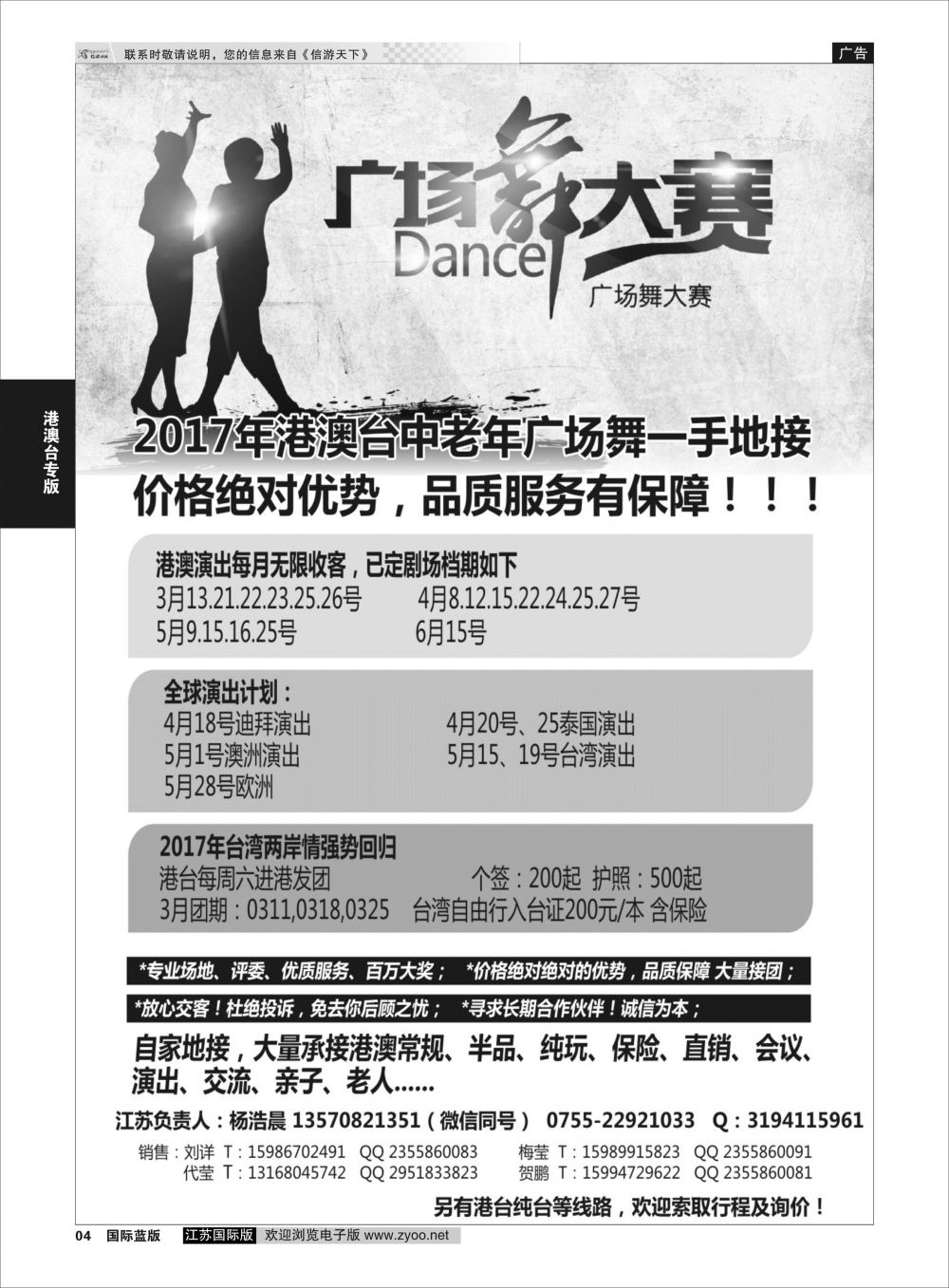 P4 港澳广场舞大赛   港澳台专版