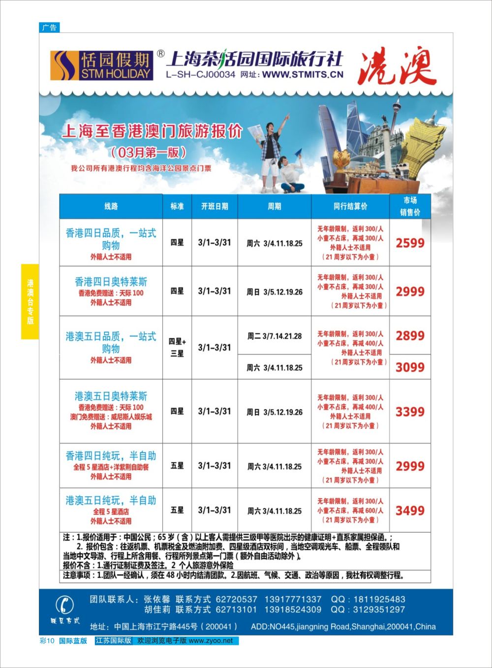 蓝彩10 恬园假期-港澳特惠+香港自由行1 ｛02871｝ 港澳台专版