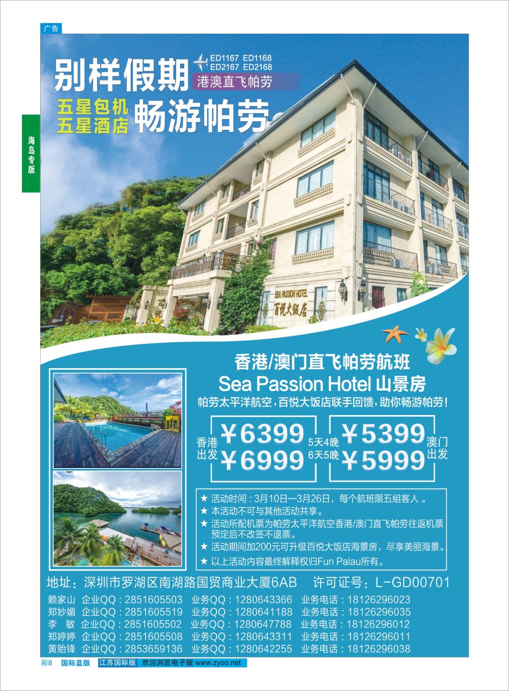 蓝彩8 帕劳百悦集团限量特价活动！  海岛专版