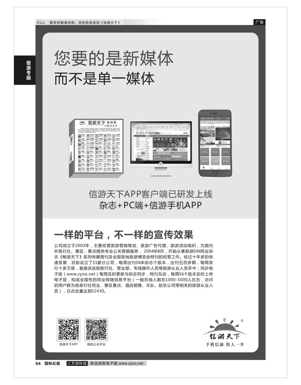 P4 信游专版