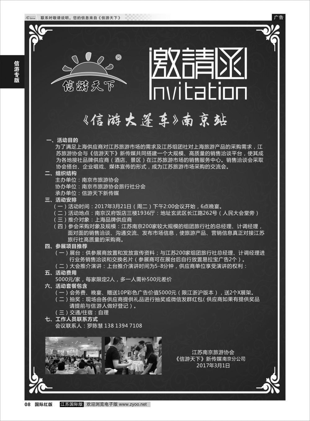 P8 信游专版