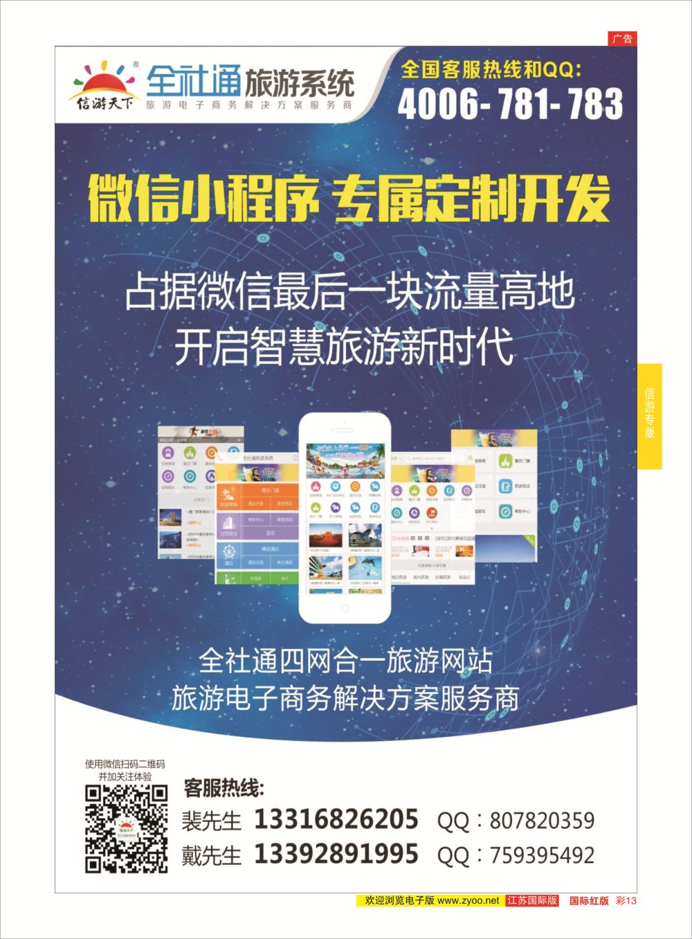 红彩13 信游专版