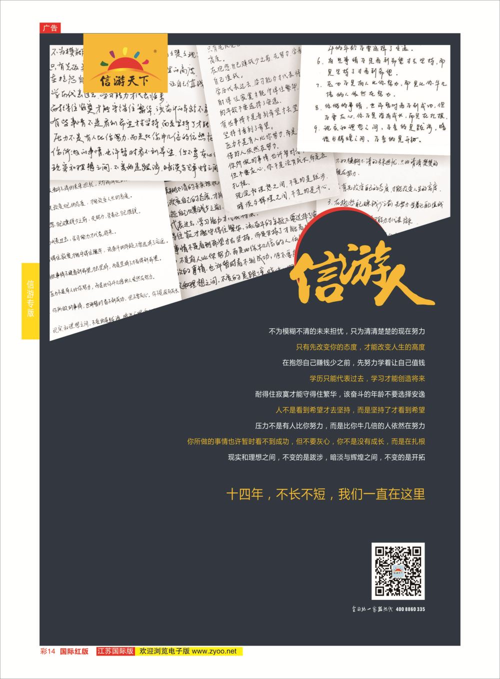 红彩14 信游专版