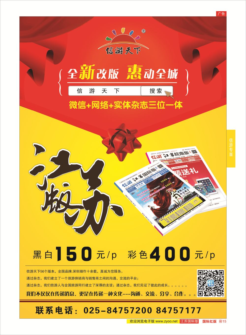红彩15 信游专版