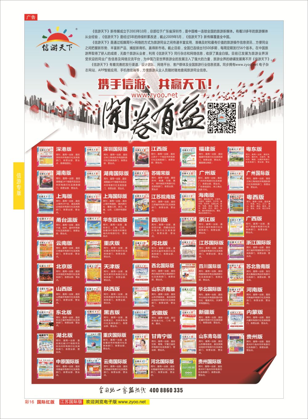 红彩16 信游专版