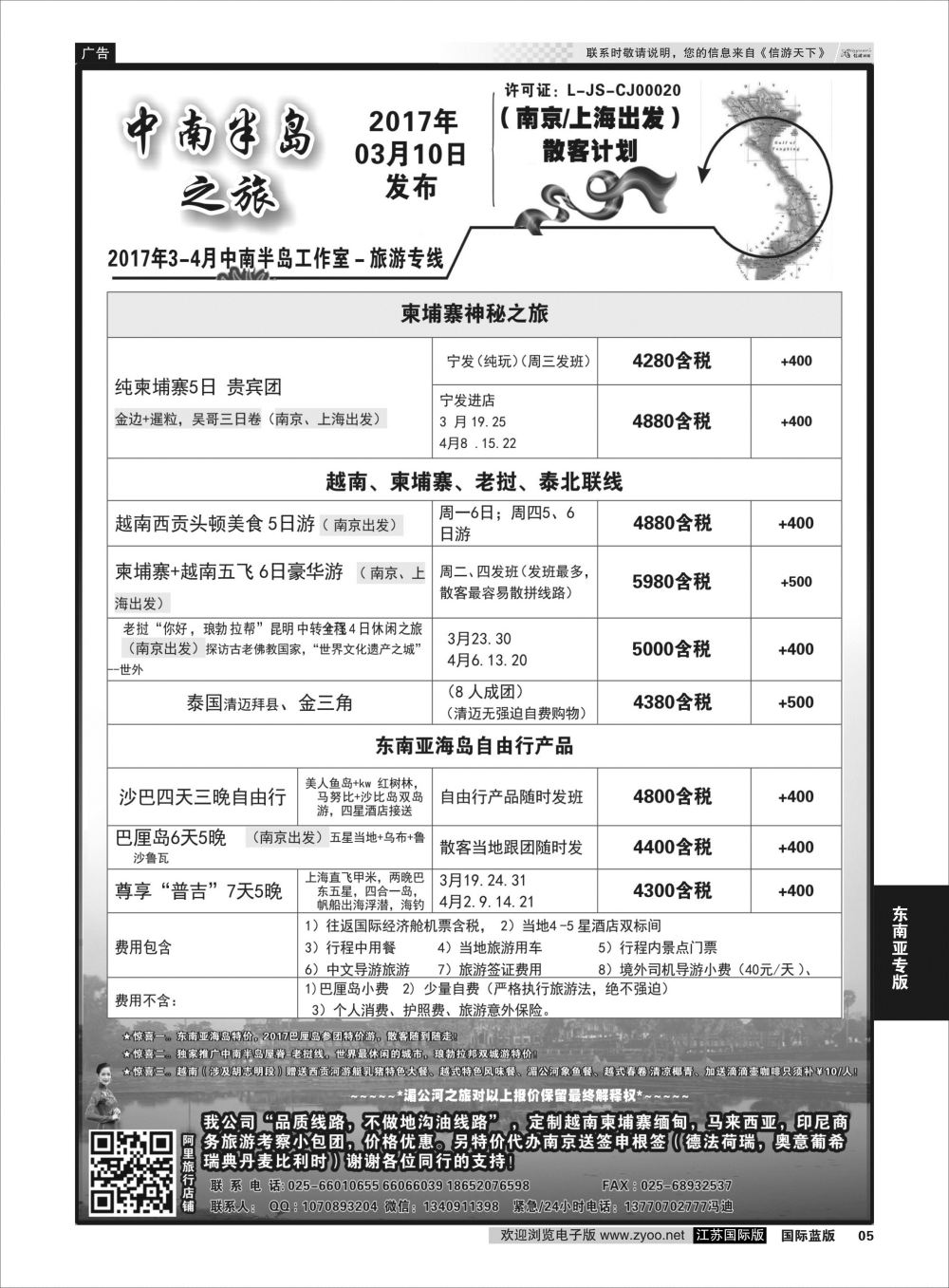 P5 中南半岛  东南亚专版