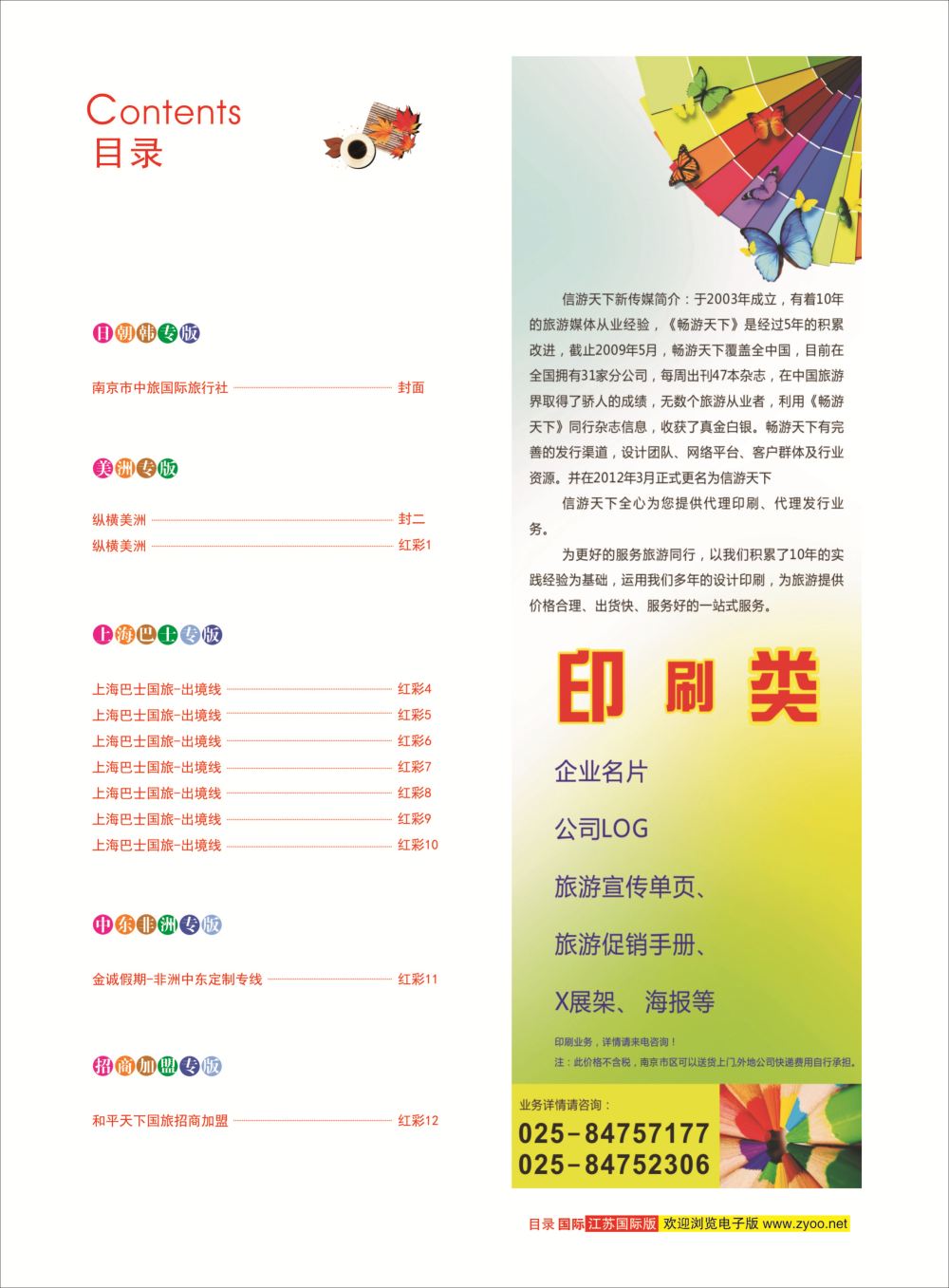 红彩2 目录