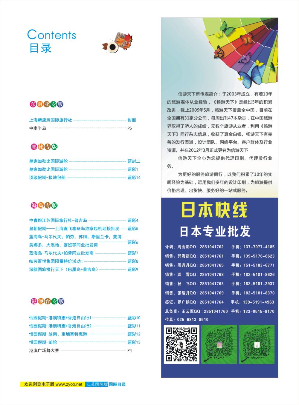 蓝彩2 目录 