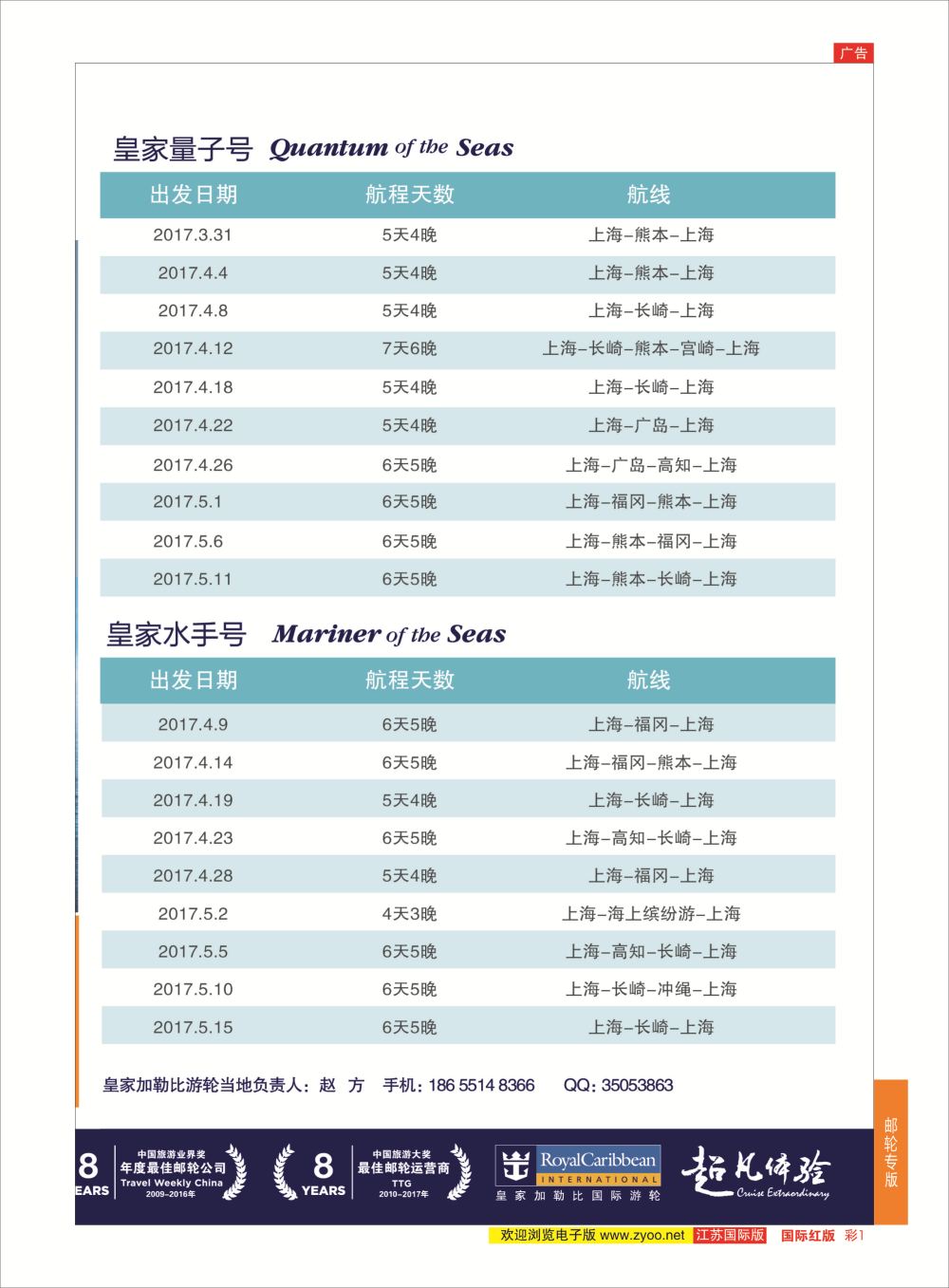 彩1 皇家加勒比国际游轮  游轮