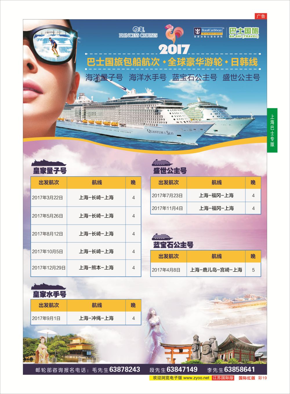 彩19 上海巴士国旅-出境线  游轮