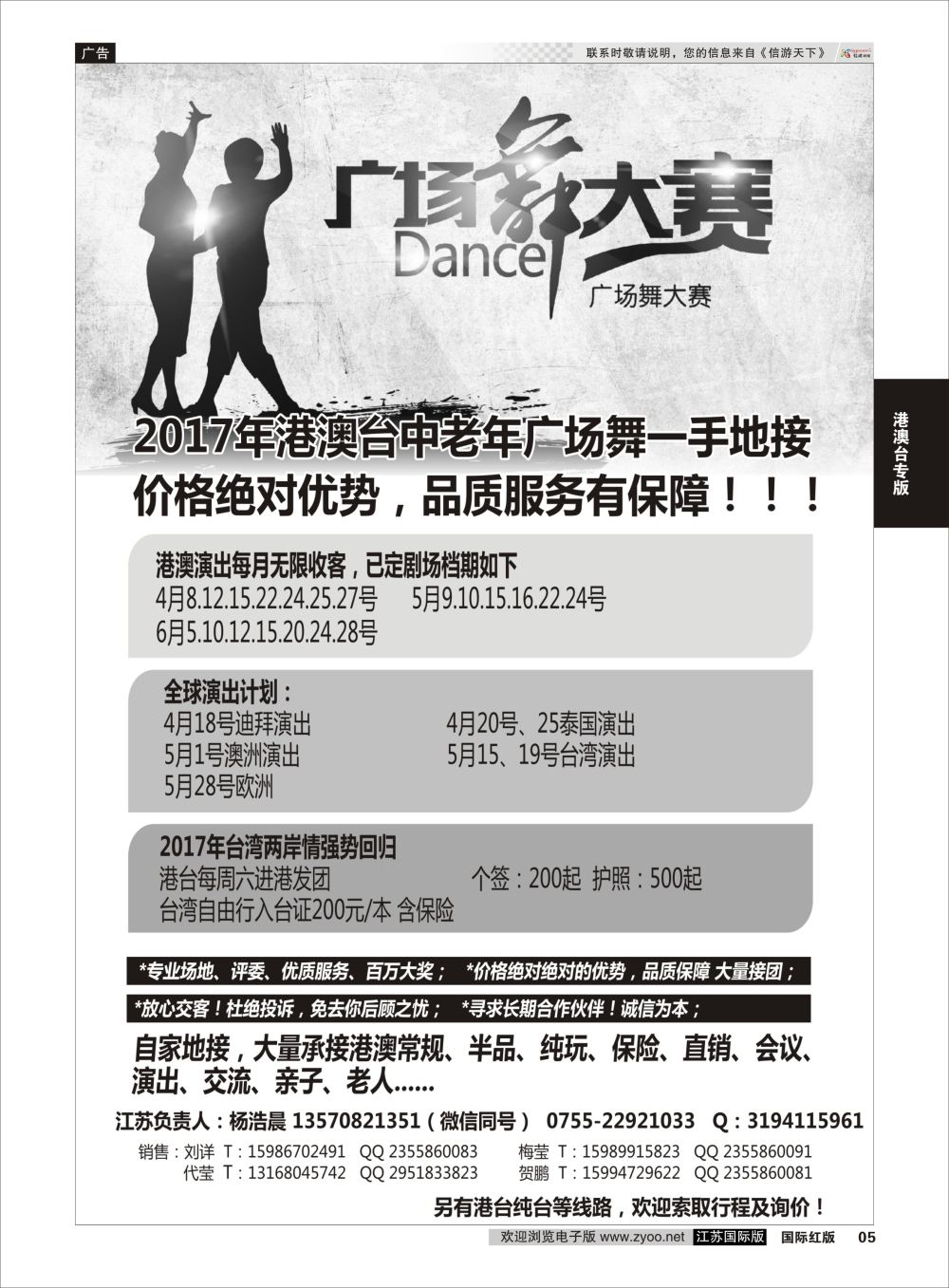 P5 港澳广场舞大赛   台湾
