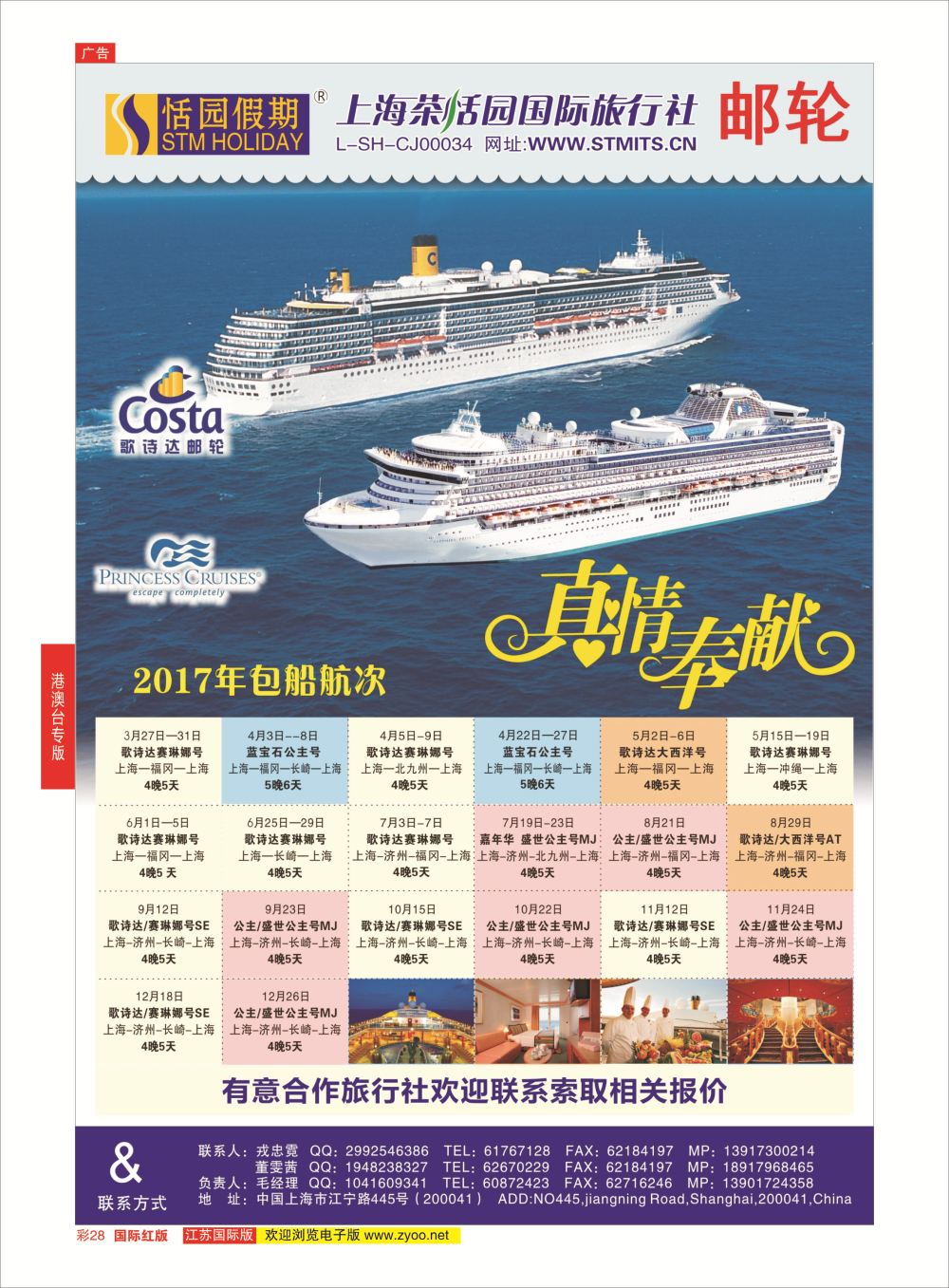 彩28 恬园假期-邮轮 ｛02871｝ 港澳台专版