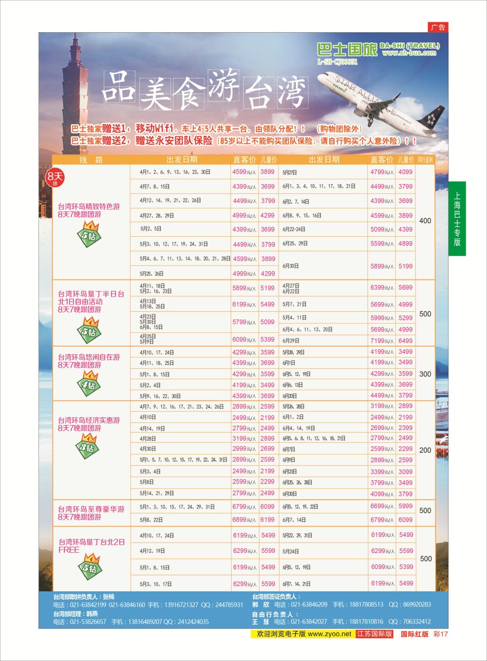 彩17 上海巴士国旅-出境线  港澳台专版