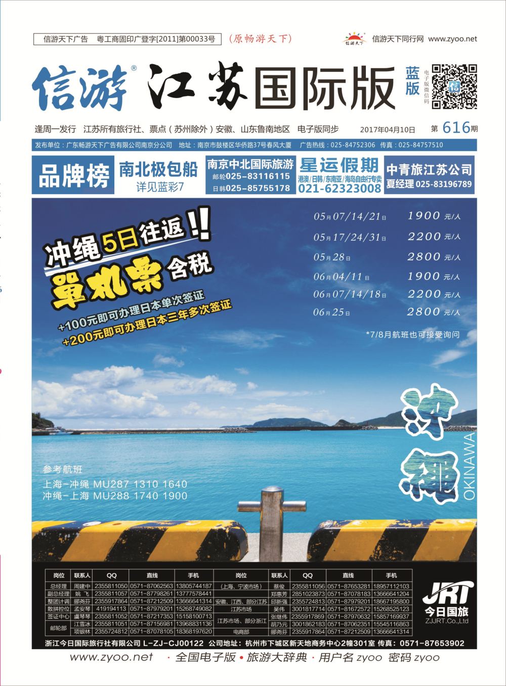 今日国旅-漫游之旅
