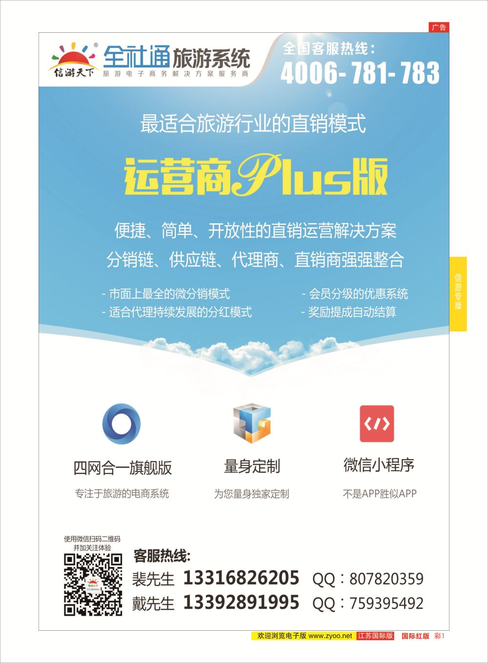 红彩1 信游专线  美洲专版