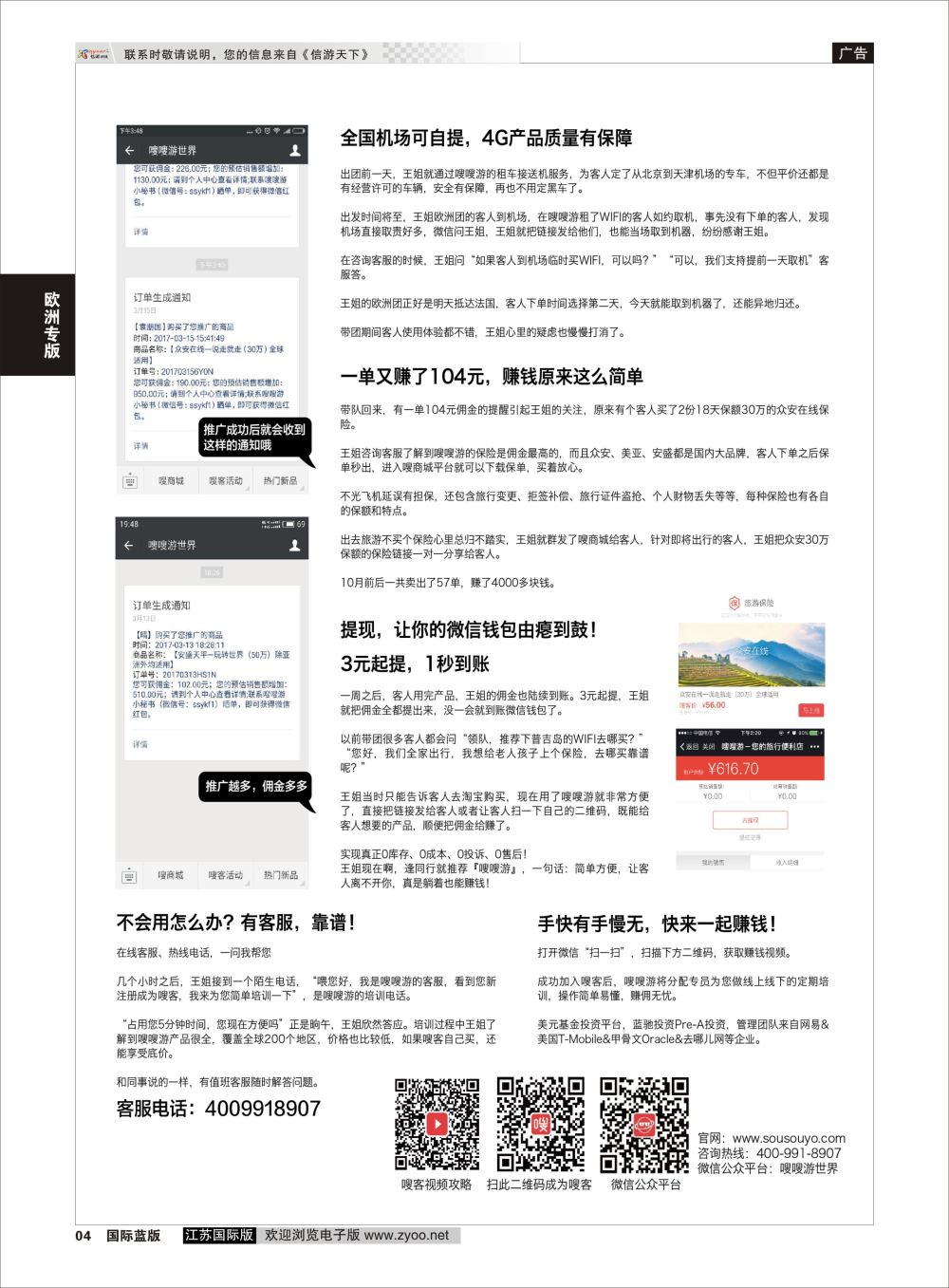 P4 嗖嗖游--境外旅行便利店 ｛11516｝ 欧洲专版