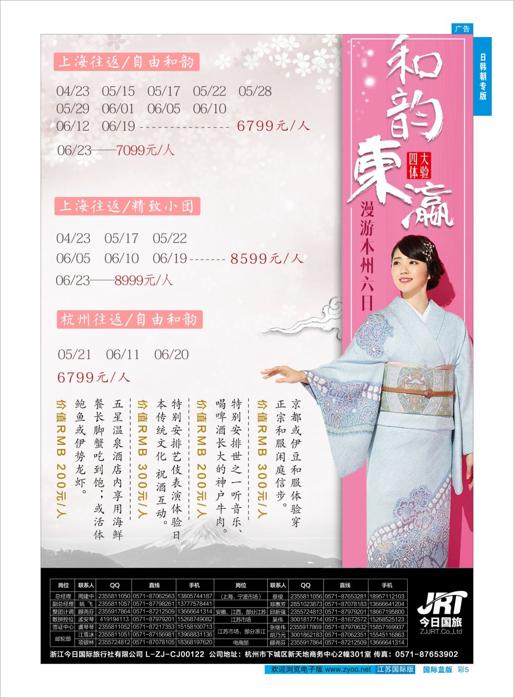 蓝彩5 今日国旅-漫游之旅 ｛01220｝ 日朝韩专版