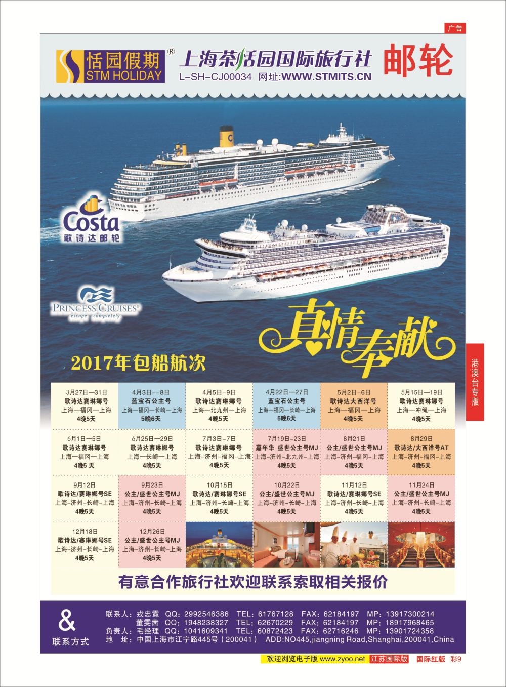 红彩9 恬园假期-邮轮 ｛02871｝ 港澳台专版