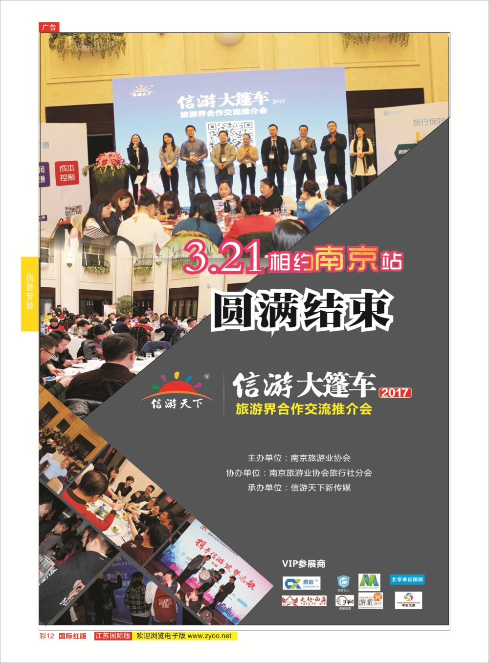 红彩12 信游专线