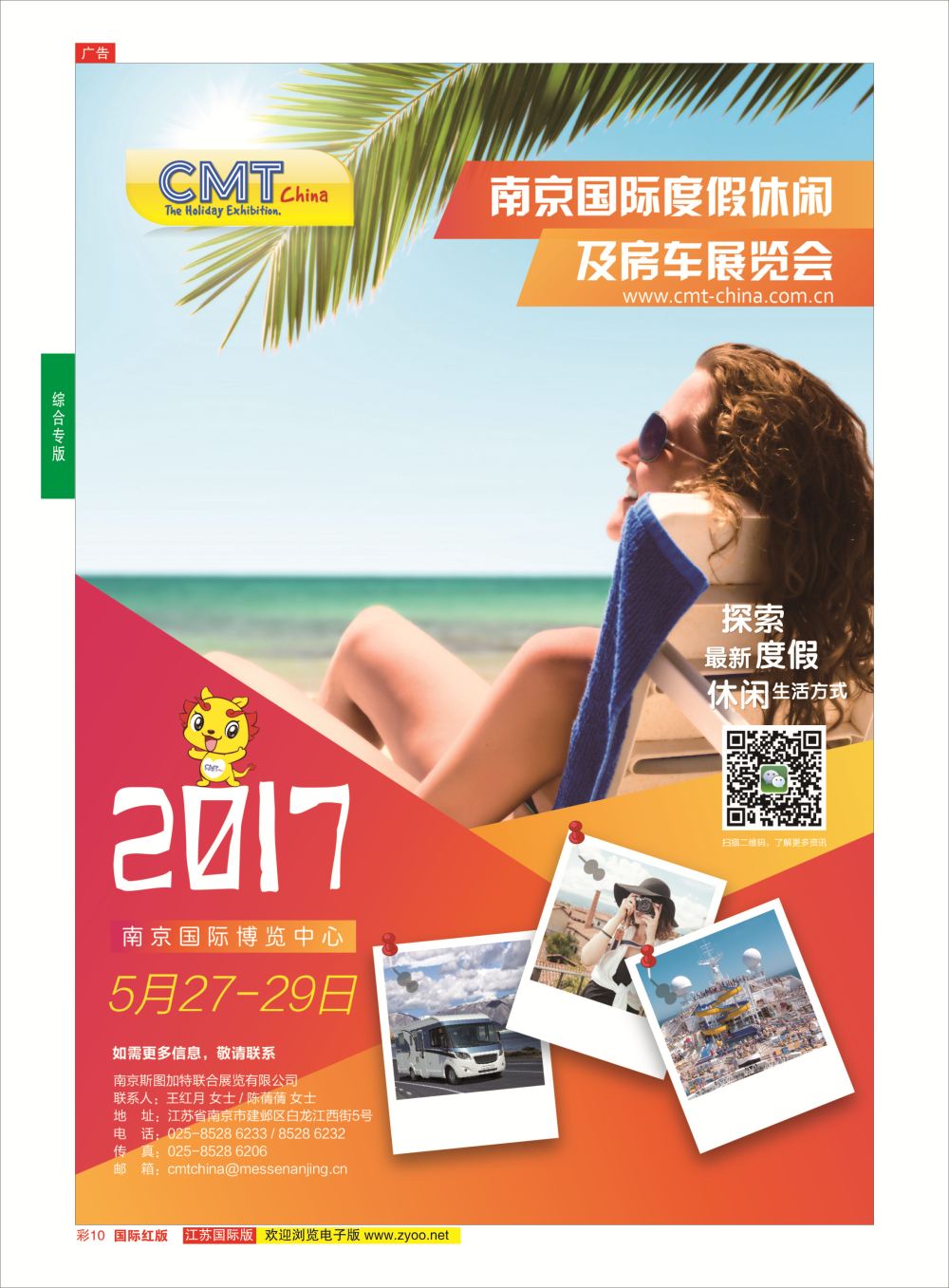 红彩10 2017南京国际度假休闲及房车展览会（CMT China2017）  综合专版