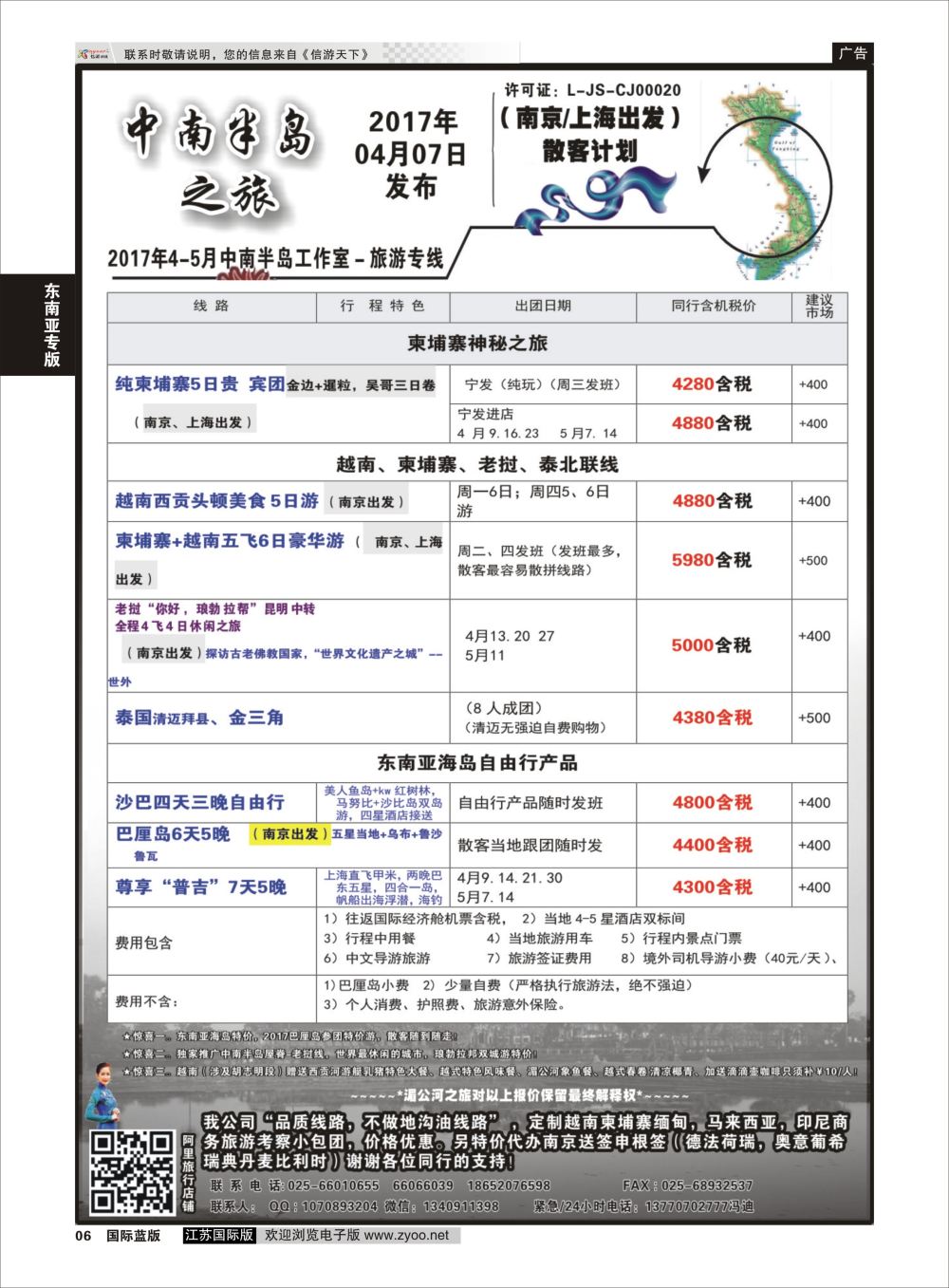 P6 中南半岛  东南亚专版