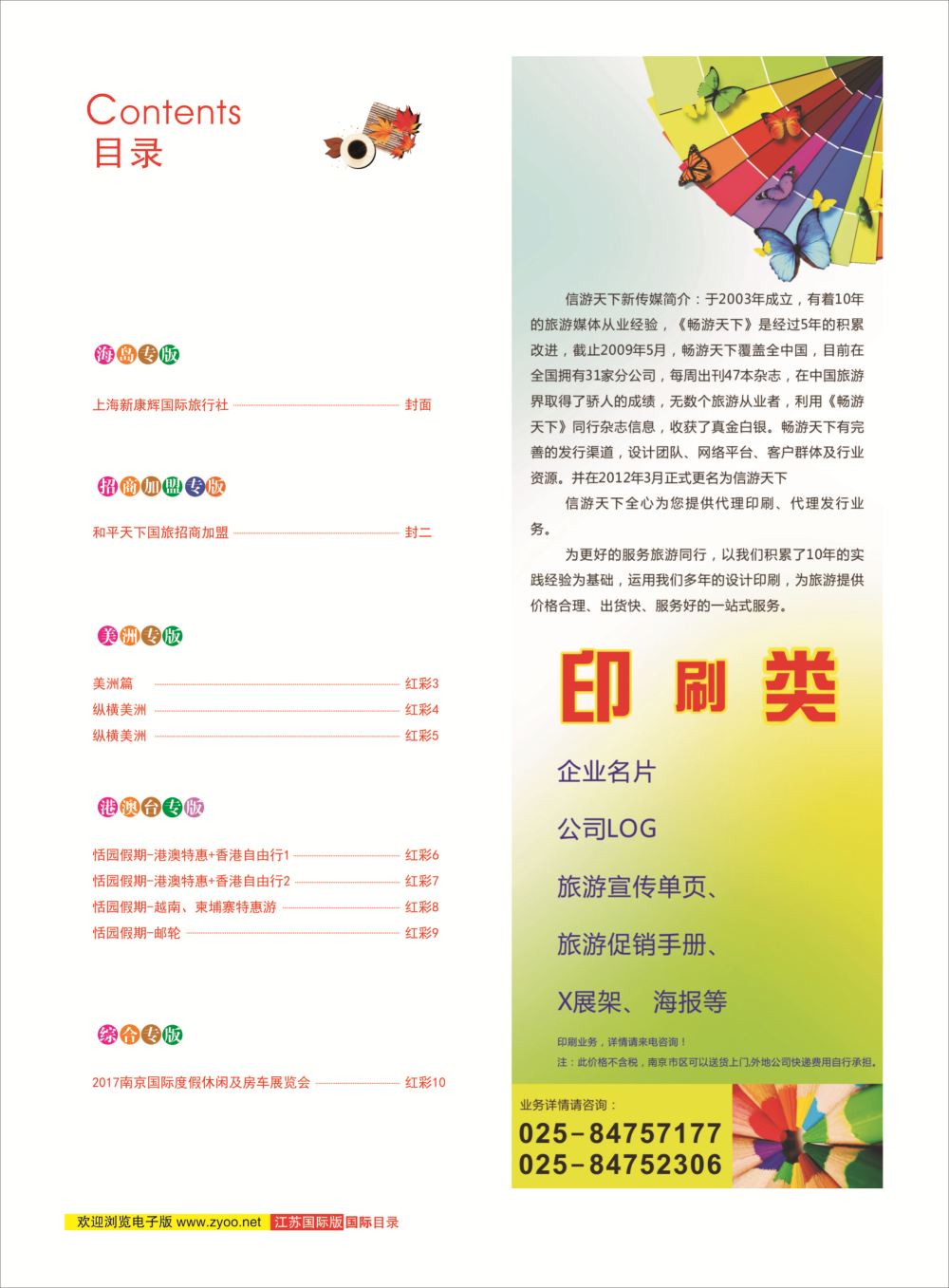 红彩2 目录