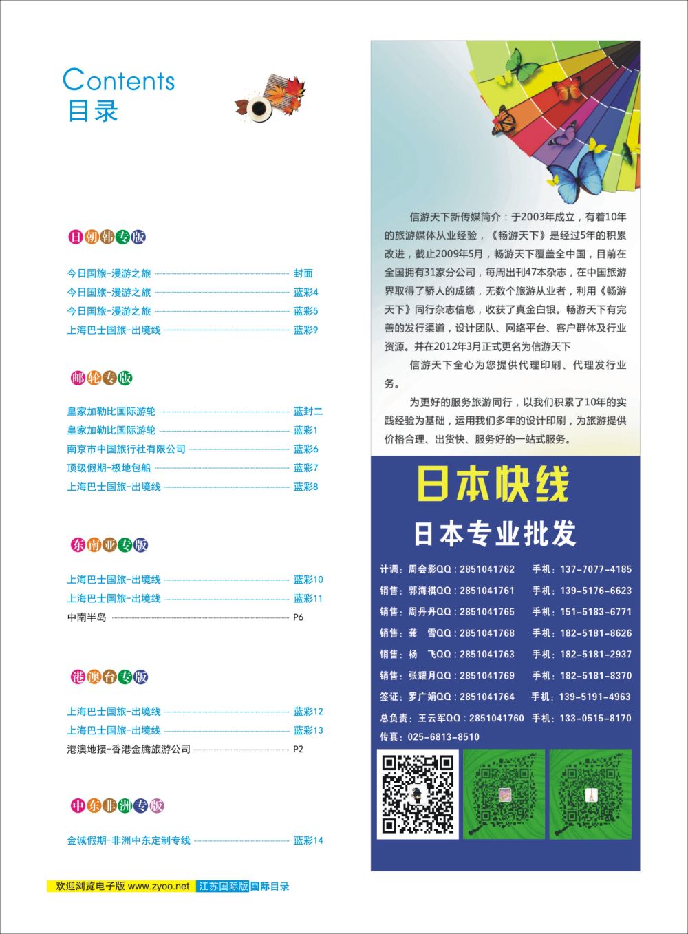 蓝彩2 目录 