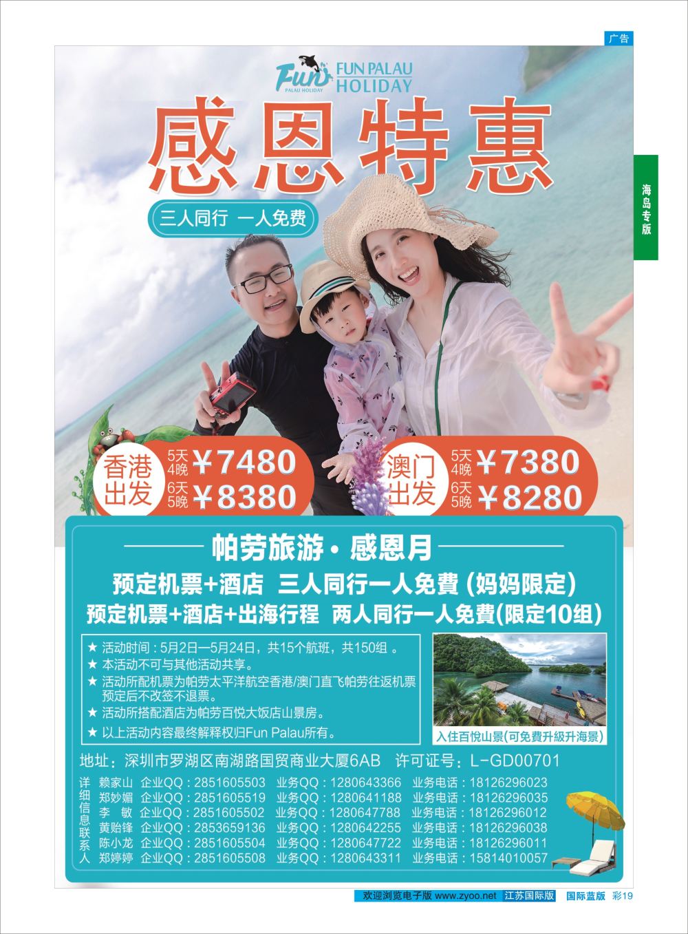 蓝彩19 帕劳百悦集团限量特价活动 海岛专版