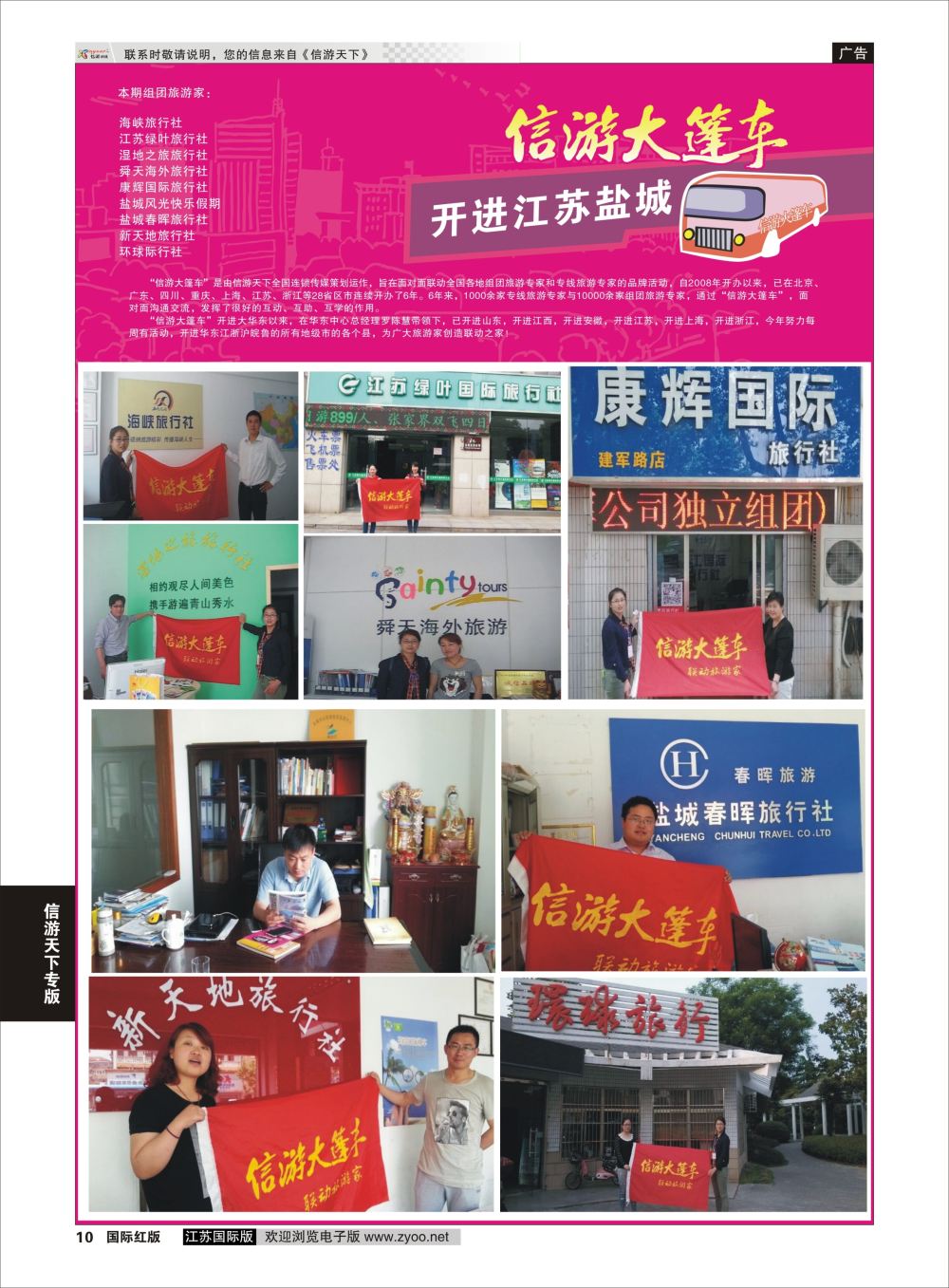 P10 信游专版