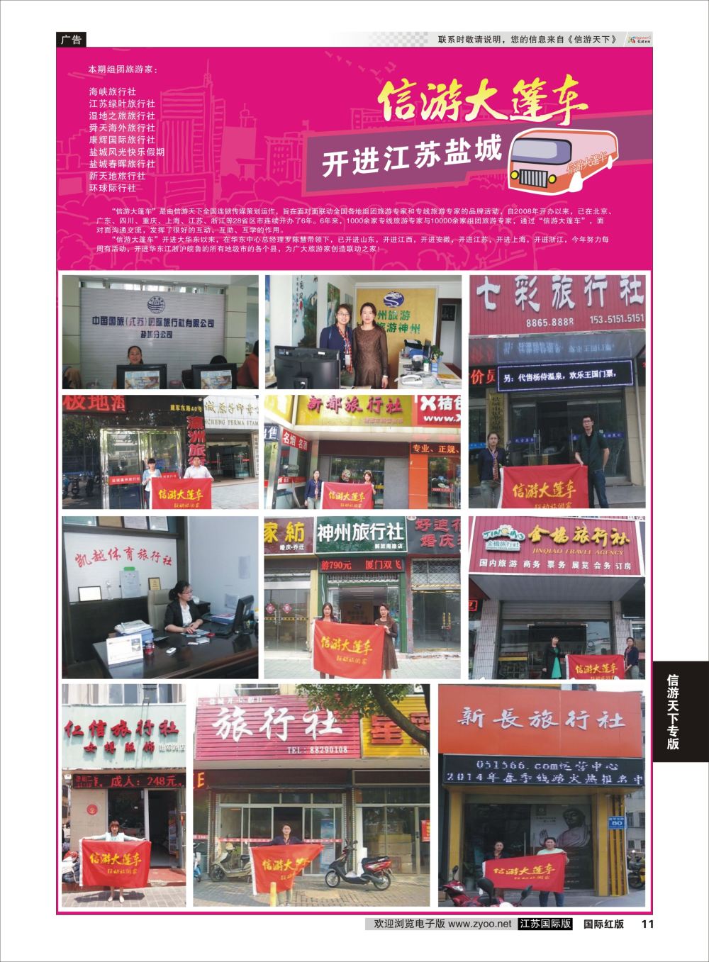 P11 信游专版