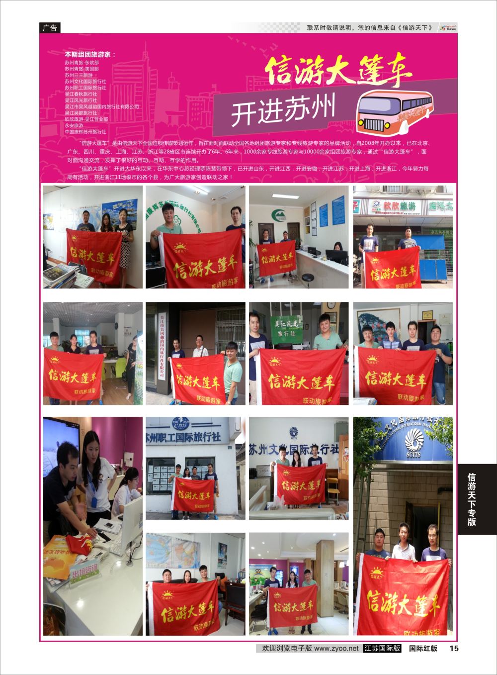 P15 信游专版